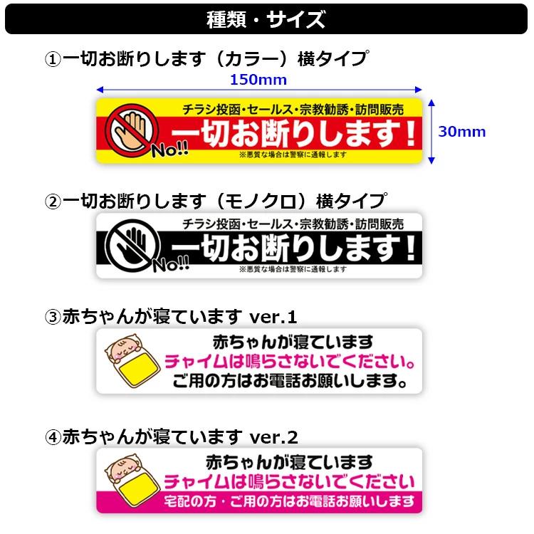 セールスお断りステッカー チラシ投函 セールス 宗教 勧誘 訪問販売
