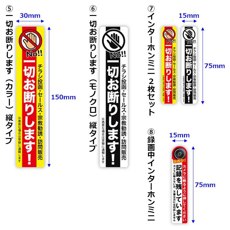 セールスお断りステッカー チラシ投函 セールス 宗教 勧誘 訪問販売