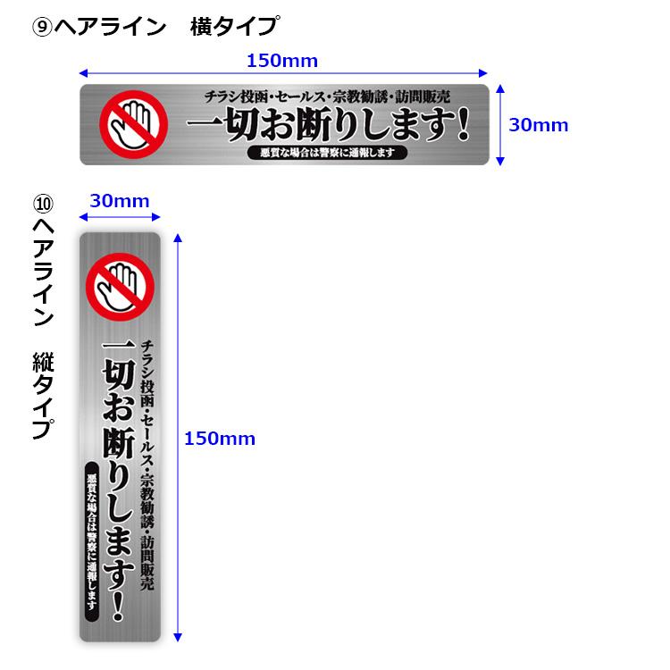 セールスお断りステッカー チラシ投函 セールス 宗教 勧誘 訪問販売
