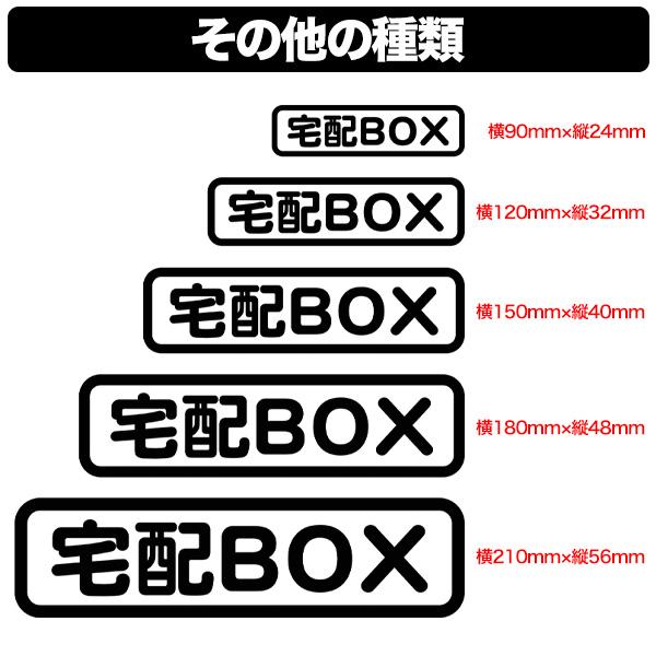 宅配BOX 案内 ステッカー 宅配ボックス 宅配ロッカー シンプル シール