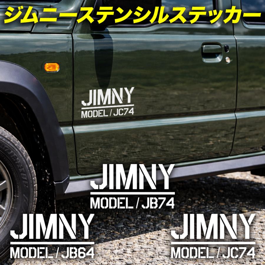 ジムニー シエラ ノマド スズキ jimny JB64 JB74 JC74カッティング