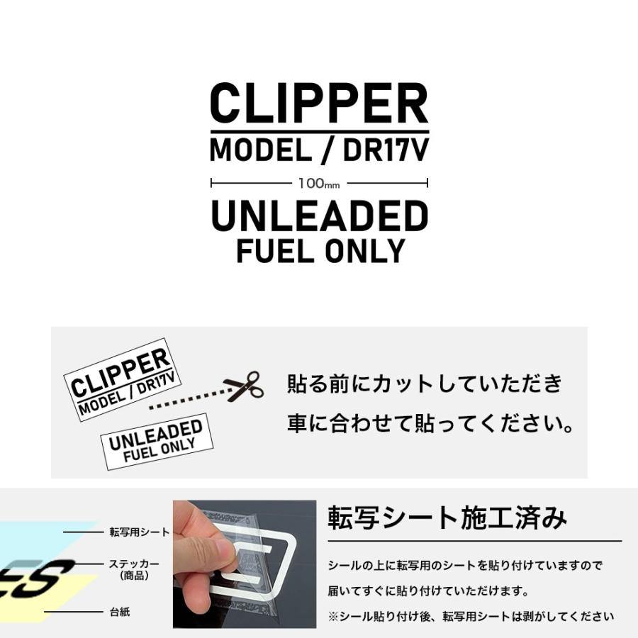 クリッパーバン クリッパーリオ DR17V DR17W 給油口 ステッカー シール