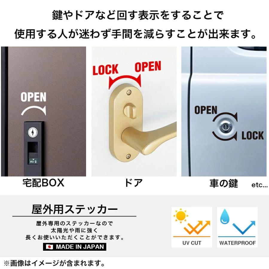 開ける 閉める 矢印ステッカー 右回転 左回転 OPEN LOCK CLOSE シール