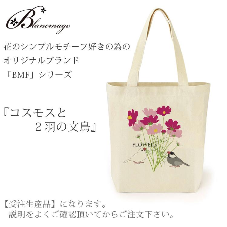 年中無休 受注生産 メール便送料無料 無料ラッピング 花柄 コスモスと2羽の文鳥 文鳥 コスモス トートバッグ 名入れ トート バッグ ヴィンテージ風 Supplystudies Com