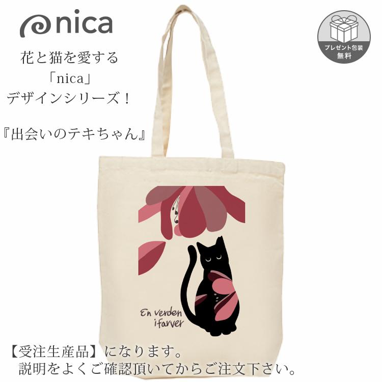 受注生産 フラワーキャット 出会いのテキちゃん ピンク トートバッグ 