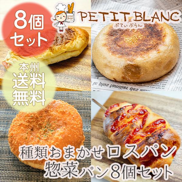 数量限定 種類おまかせ 調理パン10個詰め合わせ☆滋賀の人気店 再再販 Petit Blancのロスパンセット 保障