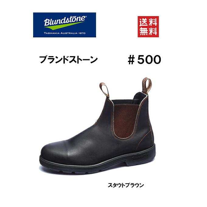 BLUNDSTONE（ブランドストーン） BS500 サイドゴアブーツ ブラウン