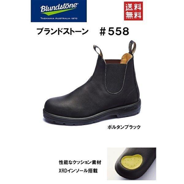 ブランドストーン 558 BS558 サイドゴアブーツ メンズ レディース ブラック 22.5cm-28.5cm BS558089｜blancozapato｜03