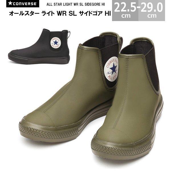 新発売の コンバース オールスター ライト Wr Sl サイドゴア Hi Converse All Star Light Wr Sl Sidegore Hi メンズ レディース スニーカー カーキ ブラック 22 5 29 0cm 人気が高い Www Muslimaidusa Org