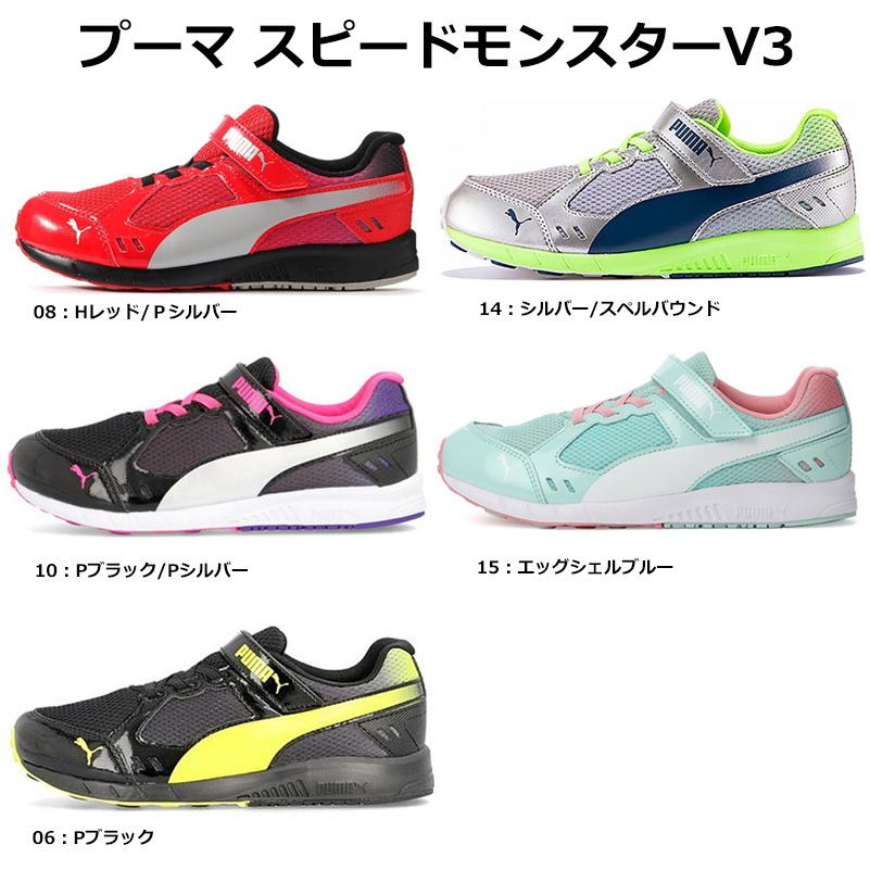 PUMA（プーマ） スピードモンスター V3 SPEED MONSTER V3 ジュニア