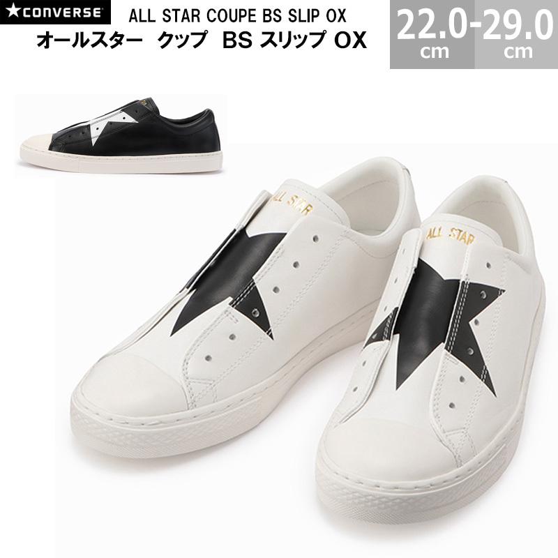 ALL STAR COUPE コンバース CONVERSE オールスター クップ BS ALL STAR COUPE コンバース CONVERSE オールスター クップ BS