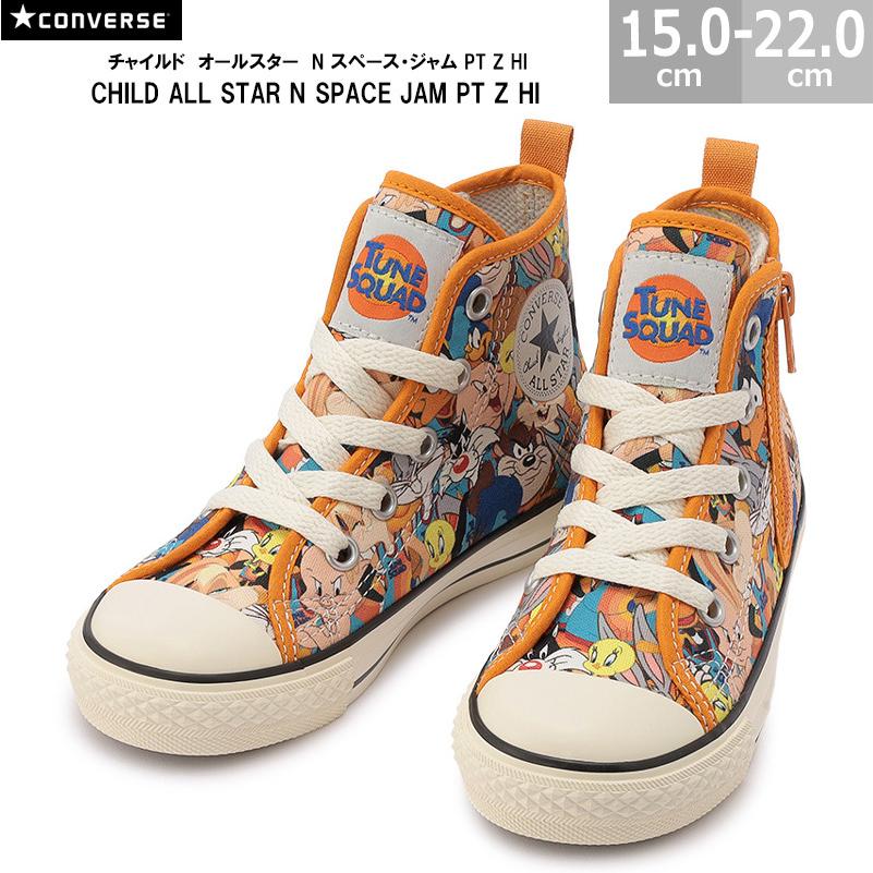 コンバース CONVERSE チャイルド オールスター N スペースジャム コンバース CONVERSE チャイルド オールスター N スペースジャム