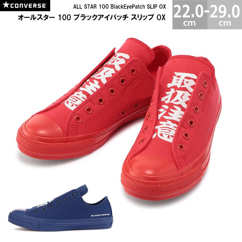 ALL STAR 100 コンバース オールスター ブラックアイパッチ ALL STAR 100 コンバース オールスター ブラックアイパッチ