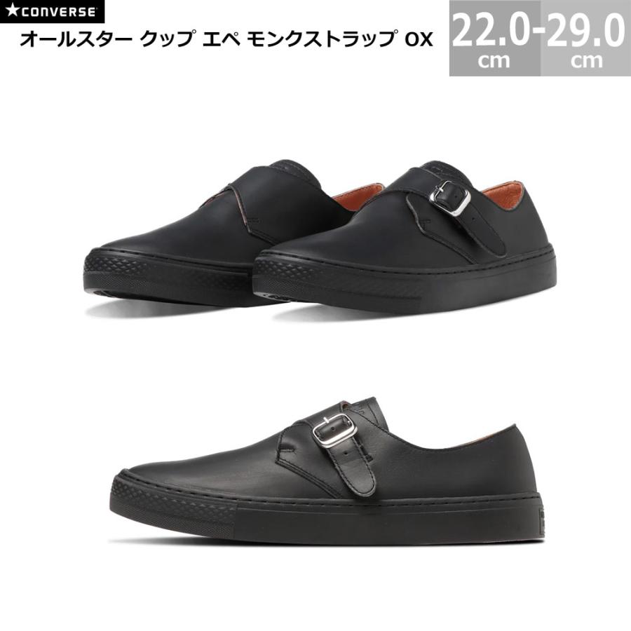 ALL STAR COUPE コンバース CONVERSE オールスター クップ エペ モンク