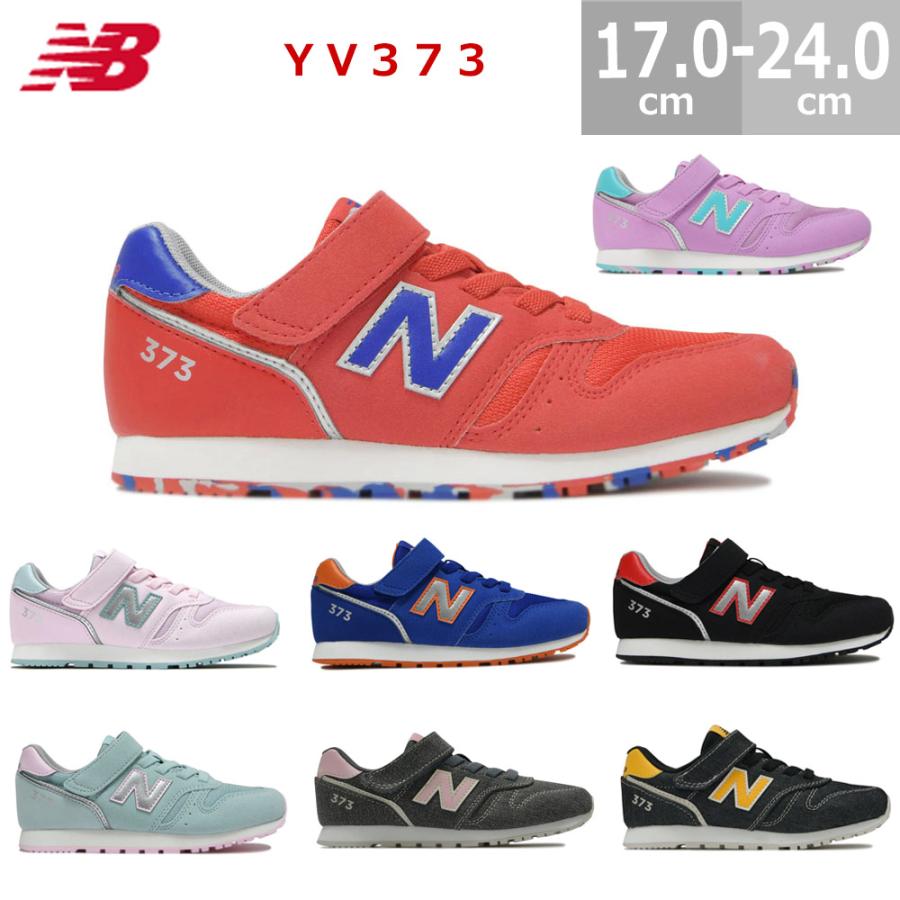 New Balance（ニューバランス） スニーカー キッズ YV373 ジュニア