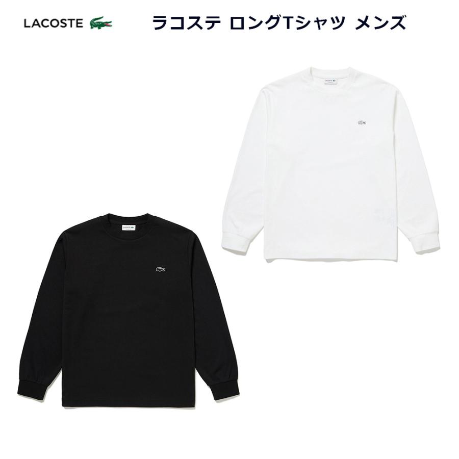 LACOSTE（ラコステ） ロングTシャツ メンズ TH5583-99 LACOSTE LONG T