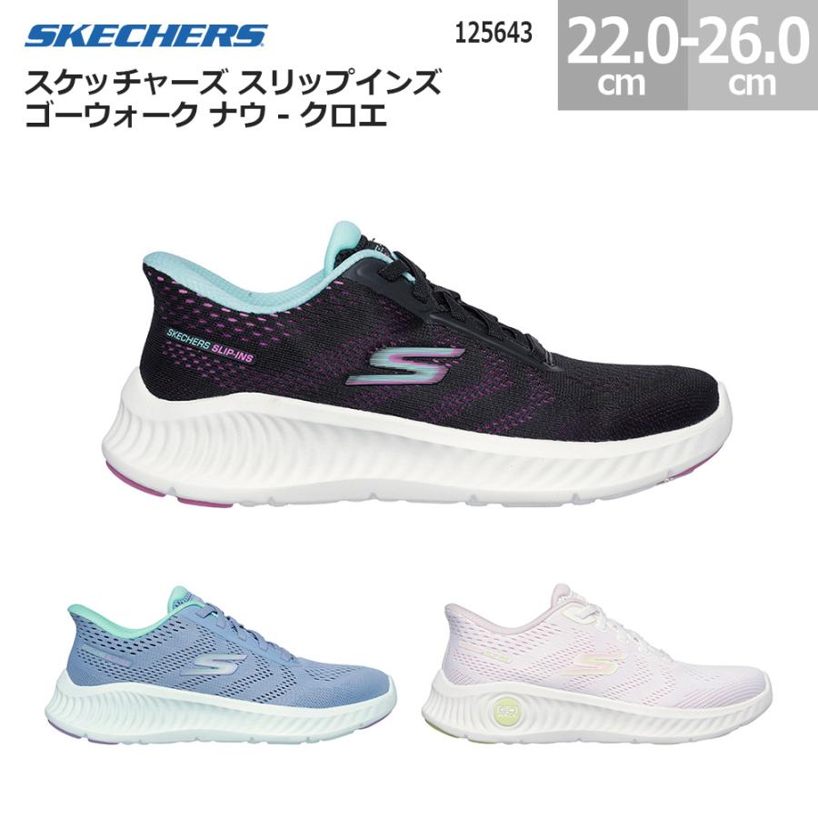 SKECHERS（スケッチャーズ） スリップインズ ゴーウォーク ナウ クロエ