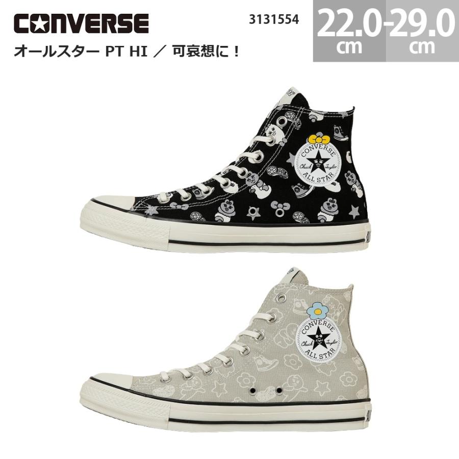 ALL STAR コンバース スニーカー オールスター PT HI 可哀想に