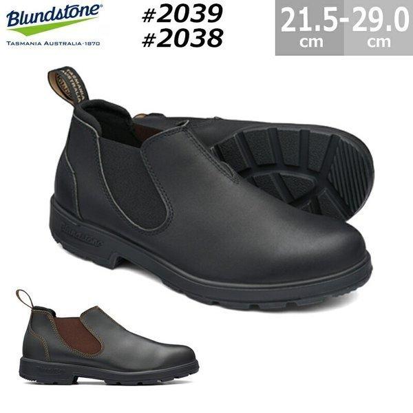 BLUNDSTONE（ブランドストーン） ローカット サイドゴアブーツ BS2039