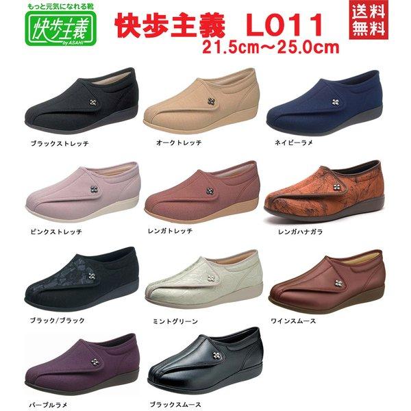 アサヒシューズ 快歩主義 L011 介護シューズ リハビリシューズ 女性用