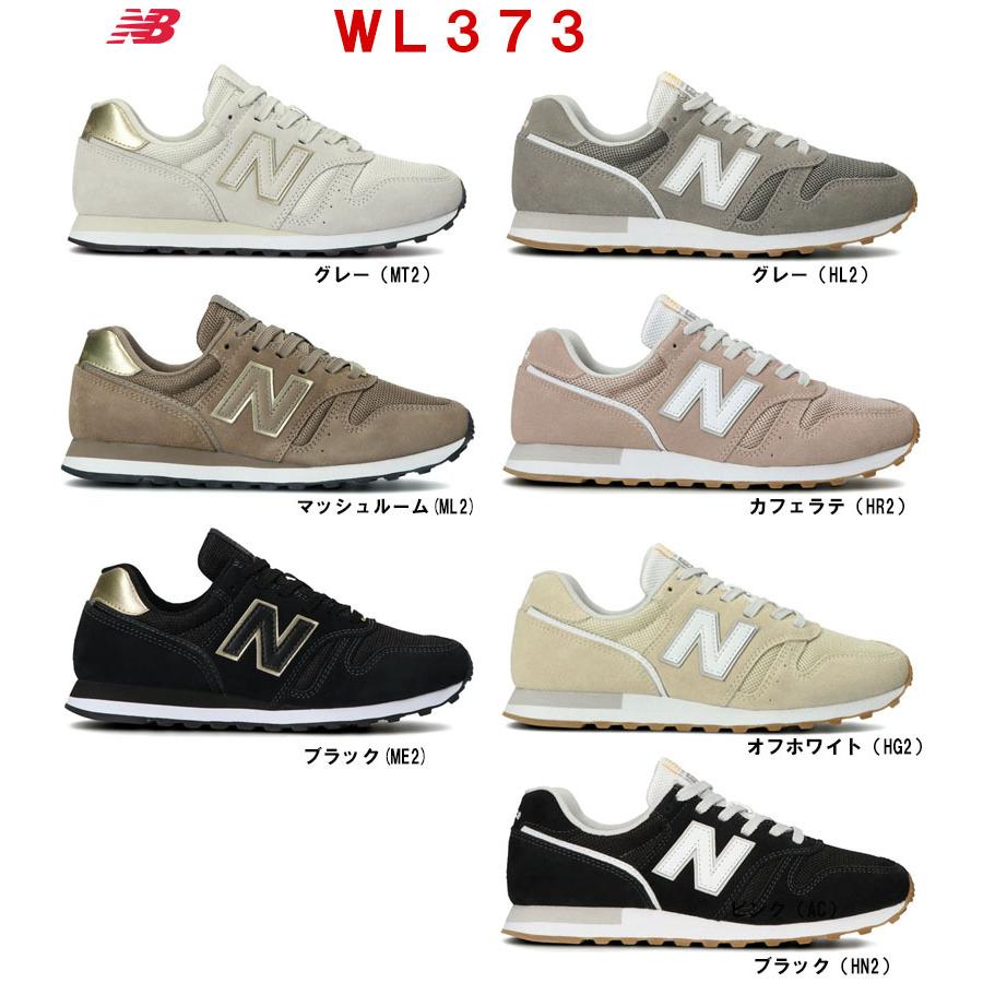 ニューバランススニーカーWL373　25.5センチ ニューバランス WL373 レディース スニーカー 22.5-25.5cm 全7色