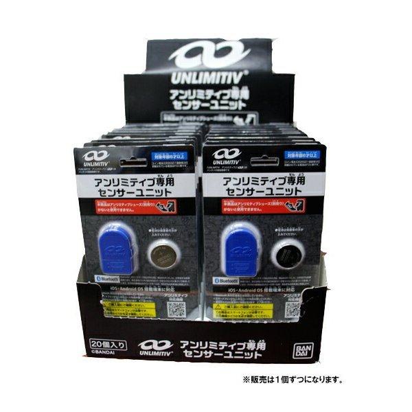 UNLIMITIV（アンリミティブ） アンリミティブ専用 センサーユニット