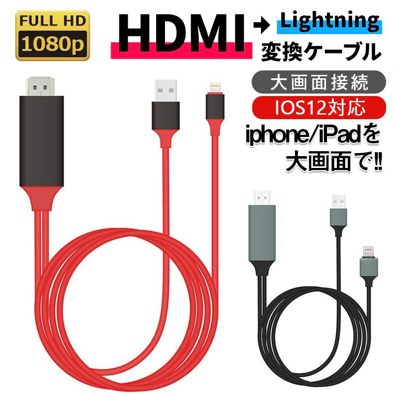 人気デザイナー 最大93％オフ HDMI 変換アダプタ iPhone テレビ接続ケーブル HDMI分配器 ゲーム カーナビ スマホ高解像度Lightning ライトニング ケーブル saropackaging.eu saropackaging.eu