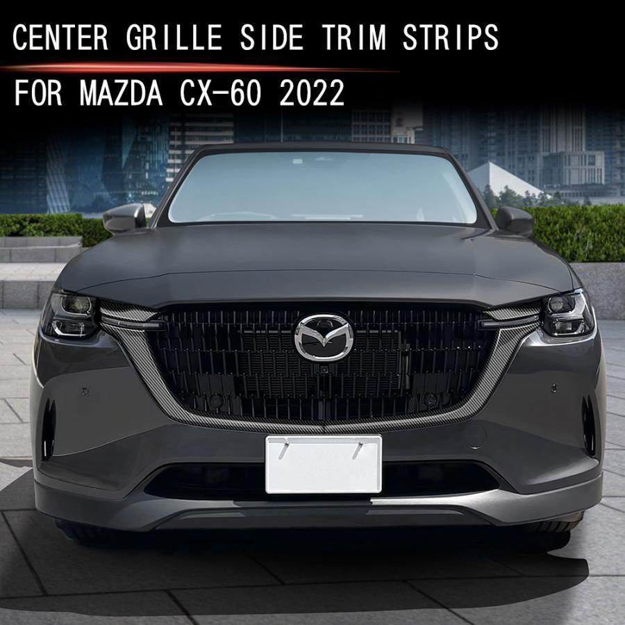 新型マツダ CX-60 グリルガーニッシュ KH系 CX60 PHEV 25S XD アクセサリー MAZDA CX 60 カスタム 外装 グリルカバー