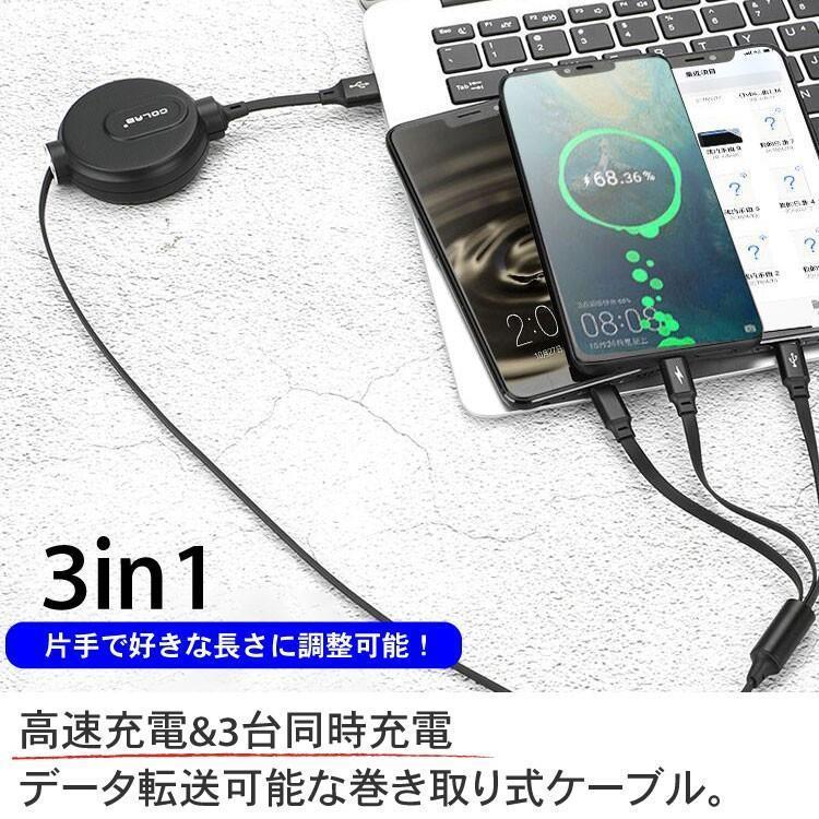 Lightning / Micro USB / USB Type-C 3in1 急速充電 ケーブル 巻き取り データ転送 microusb typec 充電ケーブル ライトニング iPhone Android｜blare-store｜02