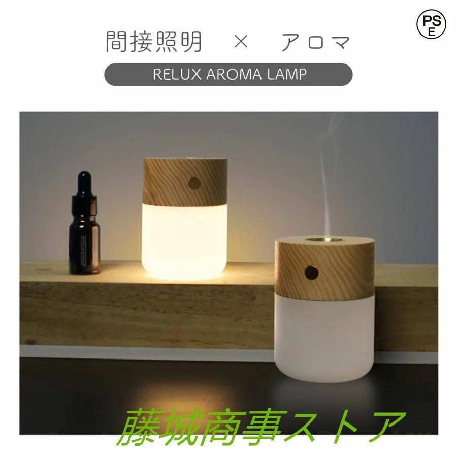 アロマランプ アロマ ディフューザー 水なし 充電式 加熱式 水を使わない コンパクト 天然の木 LEDライト デスクライト タッチセンサー おしゃれ 和風 北欧 イン｜blare-store｜05