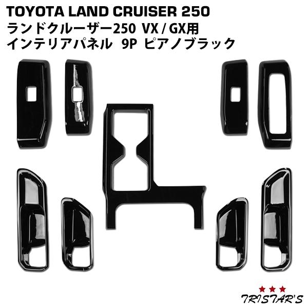 ランドクルーザー トヨタ ランドクルーザー250 ランクル250 VX / GX用