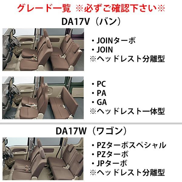 エブリイバン DA17V GA / PA / PC / PCリミテッド / PAリミテッド ヘッドレスト一体型用 ヴィンテージ ブラウン レザー シートカバー　1707 | エブリイワゴン | 06