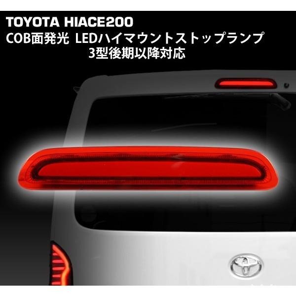 ハイエース 200系 3型後期 4型 5型 6型 7型 COB面発光 LED ハイ
