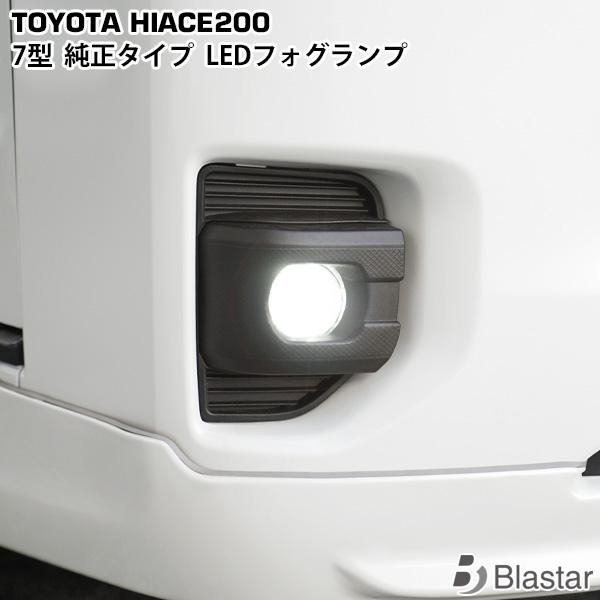 ハイエース 200系 7型 純正タイプ フォグランプ LEDバルブ カプラー