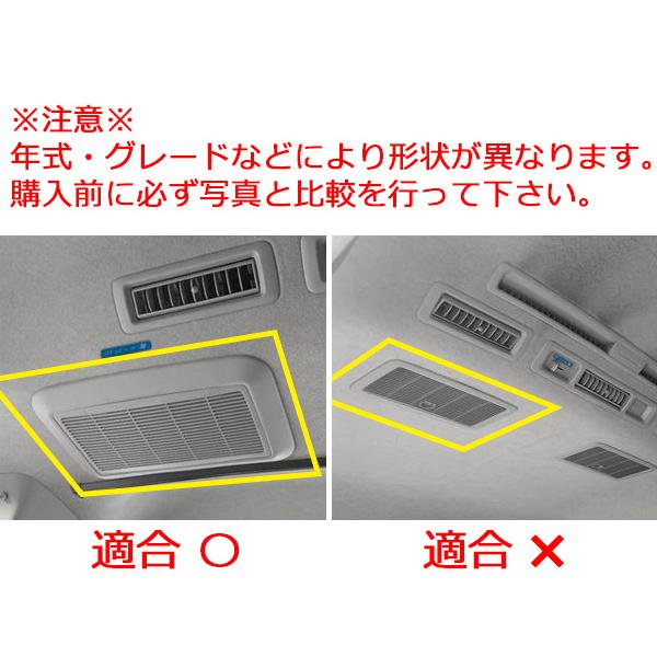 ハイエース 200系 4型〜9型 リアエアコンパネル インテリアパネル 5P ダークプライムS カーボン調 内装 カスタム パーツ 402 | ハイエース | 11