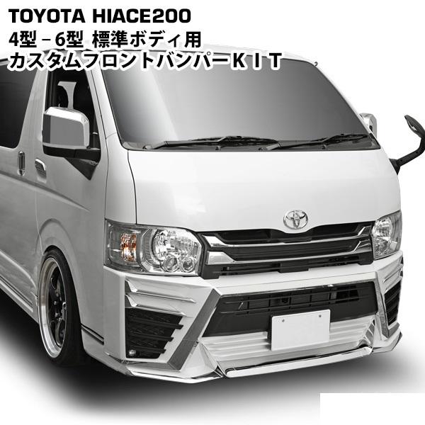 ハイエース 200系 フルバンパー グリル フォグ バンパー デイライト