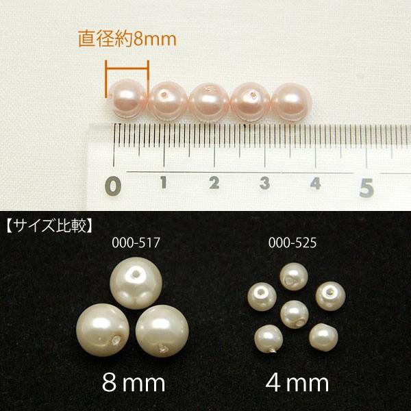 BLAZE ガラスビーズ パール ビーズ 8mm BLAZE 商用利用可能