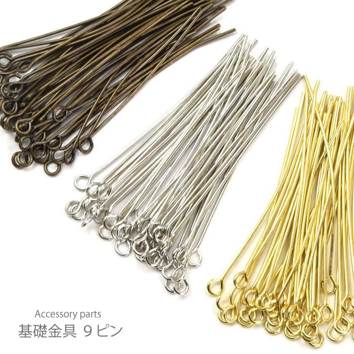BLAZE 基本 金具 9ピン セット 約40本入り ビーズ アクセサリー パーツ