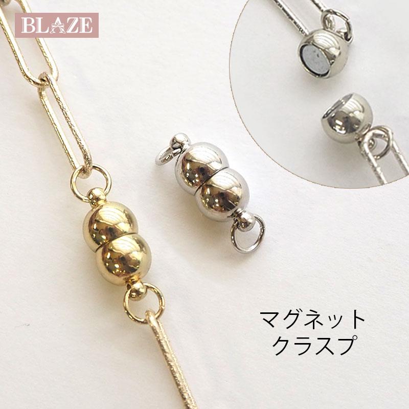 BLAZE マグネット クラスプ アクセサリー パーツ 商用利用可能