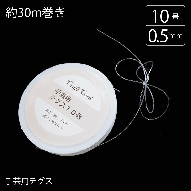 BLAZE テグス 10号 0.5mm 約30m BLAZE ハンドメイド クラフト 手芸用