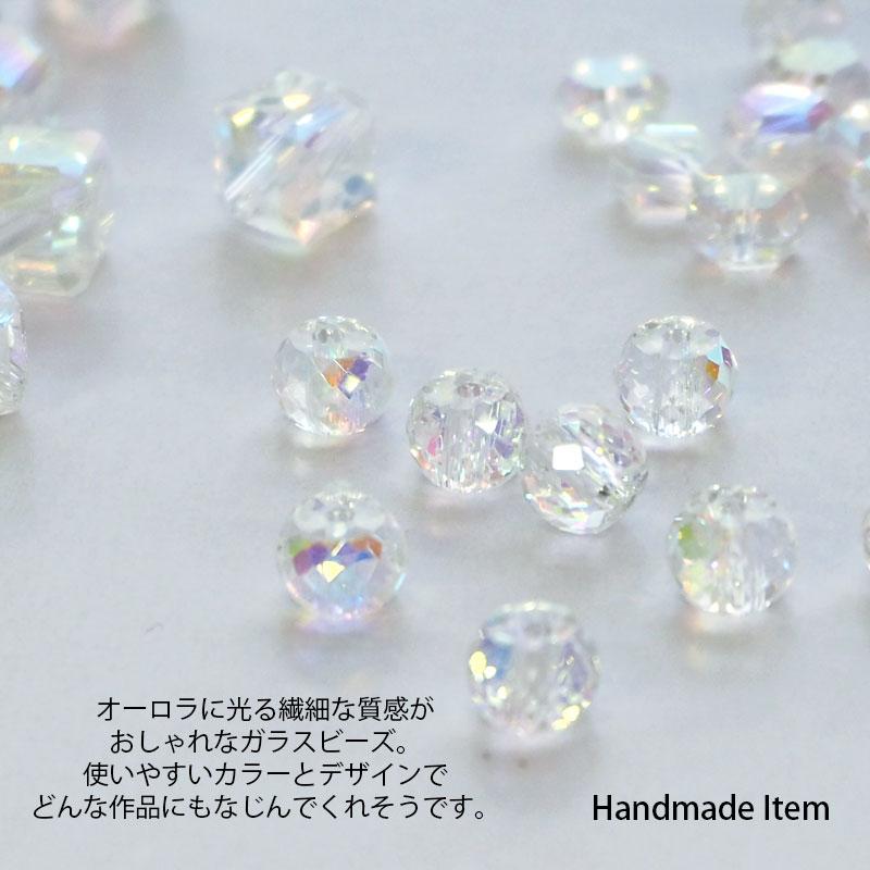 ガラスビーズ オーロラ ビーズ 8個 ミニシェイプ BLAZE ハンドメイド 