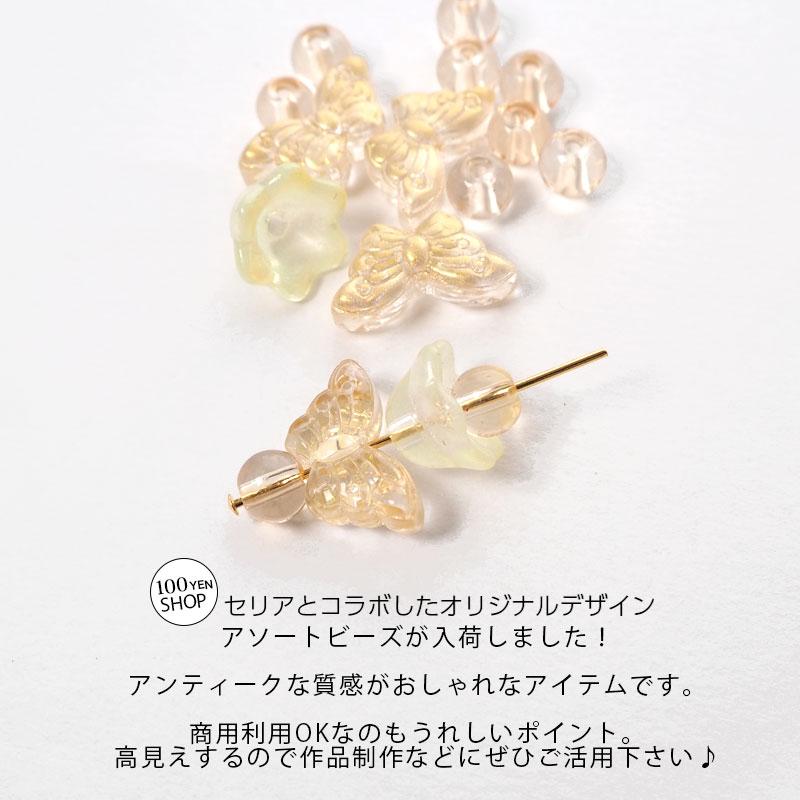 ガラスビーズ 16個入り フラワー バタフライ ミックス 全4色 BLAZE 