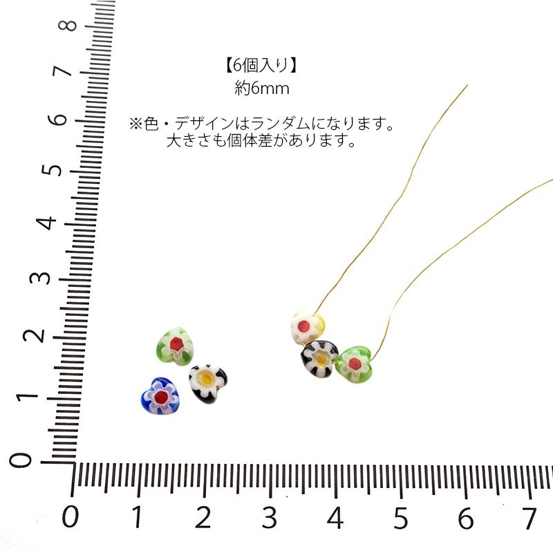 6個入り ガラスビーズ ミルフィオリ ハート 約6mm ランダム ミックス BLAZE 商用利用可 カラフル フラワー フラット アソート 花柄 クラフト｜blaze-japan｜05