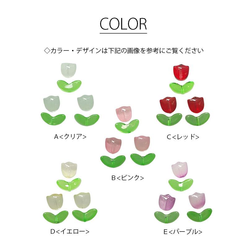 BLAZE ガラスビーズ 3セット入り チューリップ 商用利用可 花びら約9