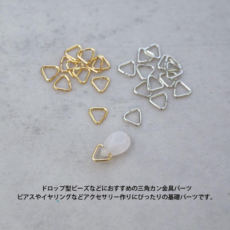 BLAZE 三角カン 50入り 5mm×5mm ゴールド シルバー 基礎金具 基礎
