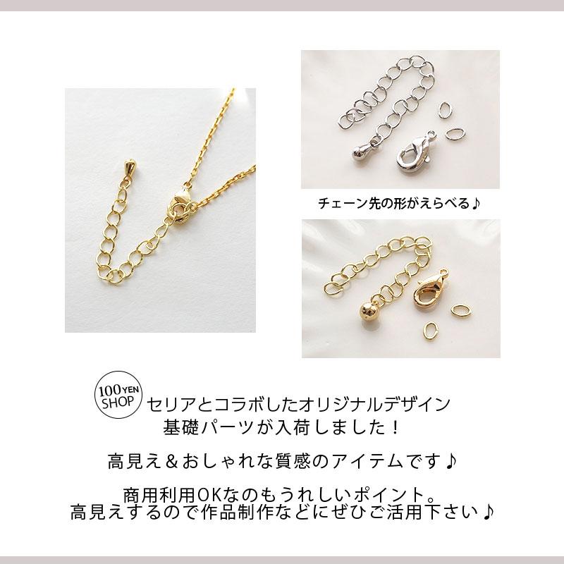 BLAZE カニカン アジャスター Cカン セット 1セットチェーン