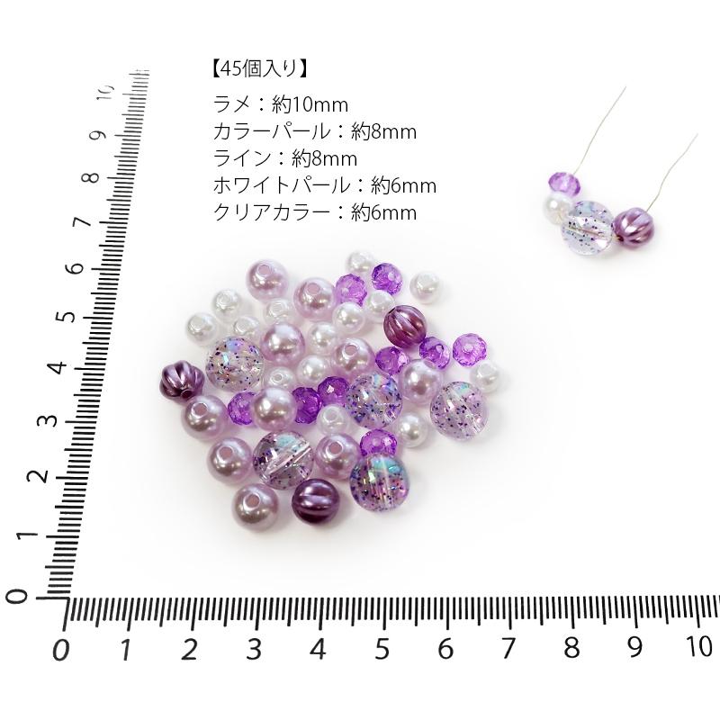 BLAZE 45個入り アクリルビーズ パール カラー デザイン ミックス