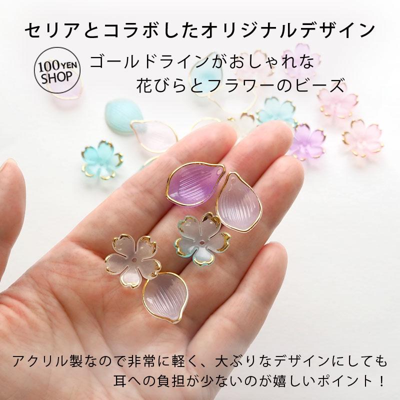 BLAZE アクリルビーズ ゴールドフレーム 花びら フラワー 桜 ペタル