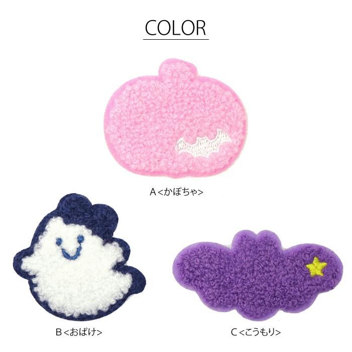 BLAZE ワッペン もこもこ アップリケ ゆめかわ ハロウィン アイロン