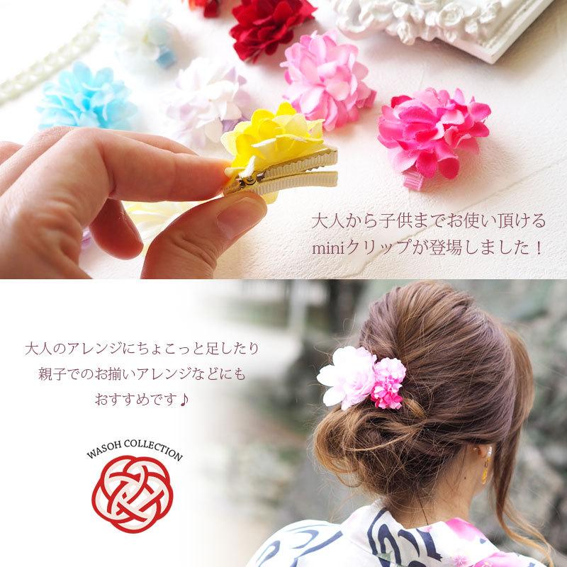 フラワー クリップ ミニマム 2個セット BLAZE ヘアアクセサリー ヘアアクセ 造花 花 和装 和服 着物 振袖 成人式 ゆかた｜blaze-japan｜04